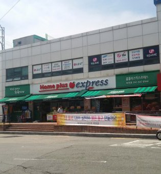 ホームプラスエクスプレス（Home Plus Express）佐川店